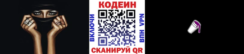 Кодеиновый сироп Lean Purple Drank  Болохово 